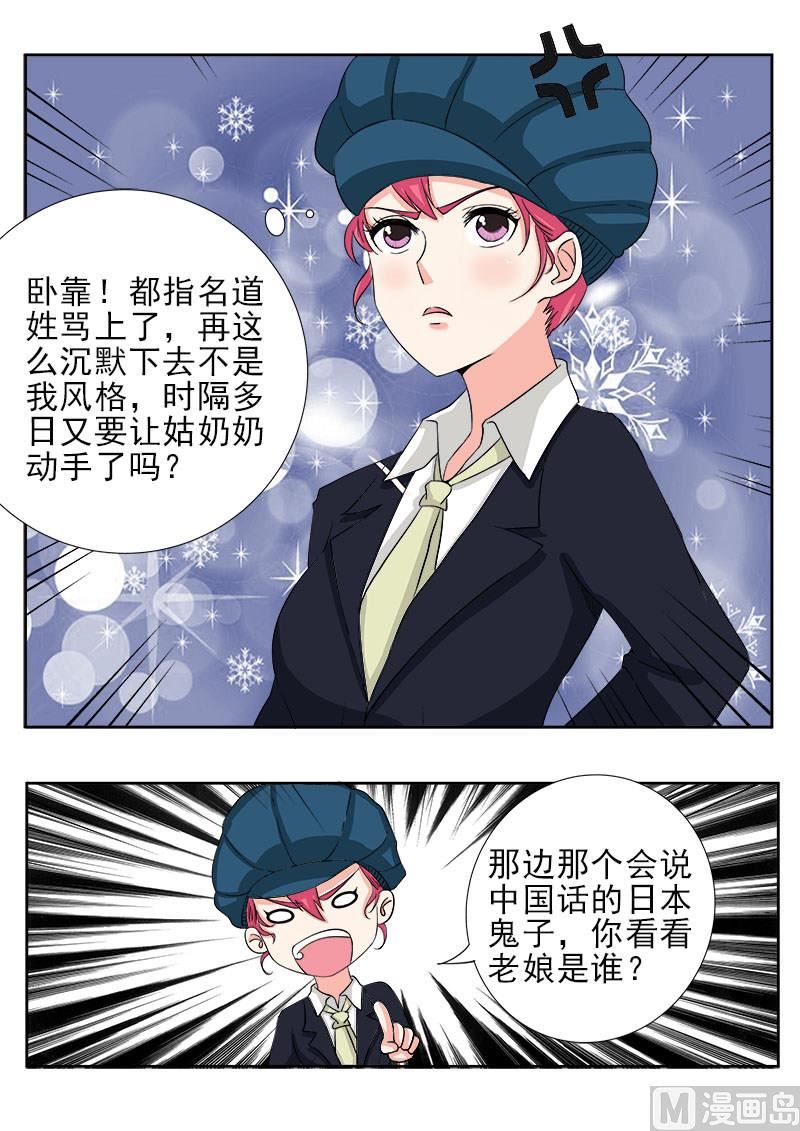 我的霸道男友韩漫全集-第141话 气炸了无删减无遮挡章节图片 
