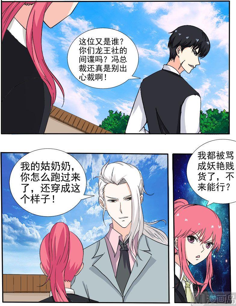 我的霸道男友韩漫全集-第142话 身份识穿无删减无遮挡章节图片 