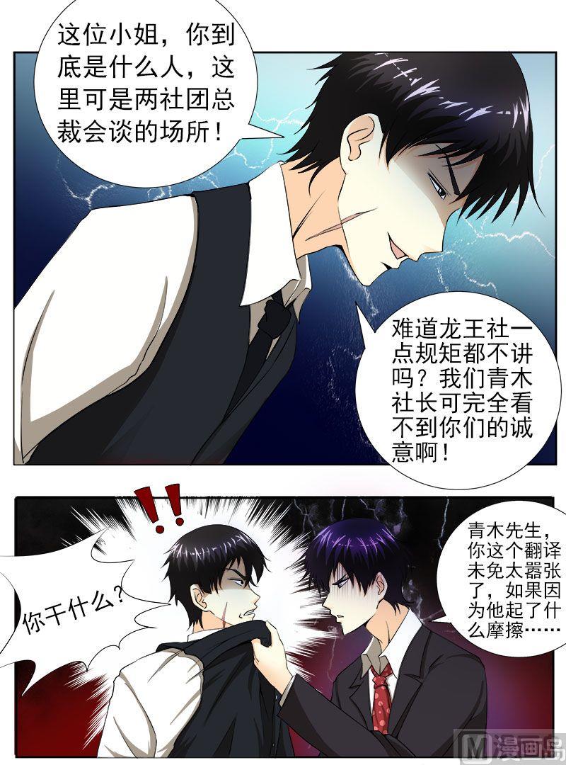 我的霸道男友韩漫全集-第142话 身份识穿无删减无遮挡章节图片 