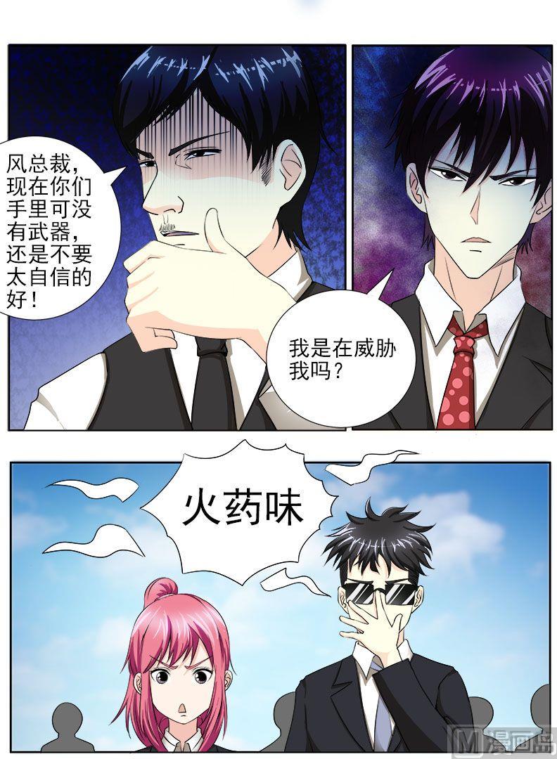 我的霸道男友韩漫全集-第142话 身份识穿无删减无遮挡章节图片 