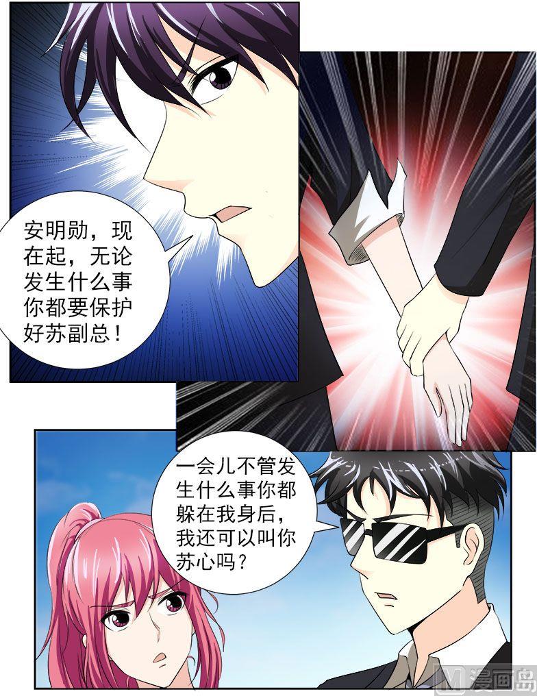 我的霸道男友韩漫全集-第142话 身份识穿无删减无遮挡章节图片 