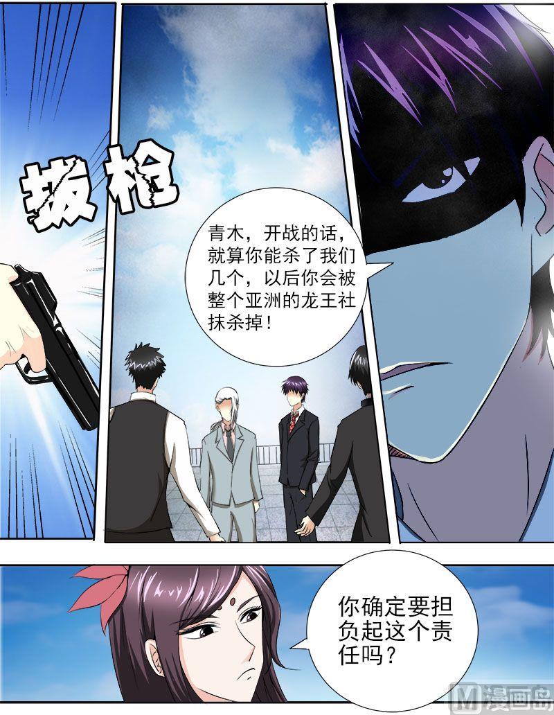我的霸道男友韩漫全集-第142话 身份识穿无删减无遮挡章节图片 