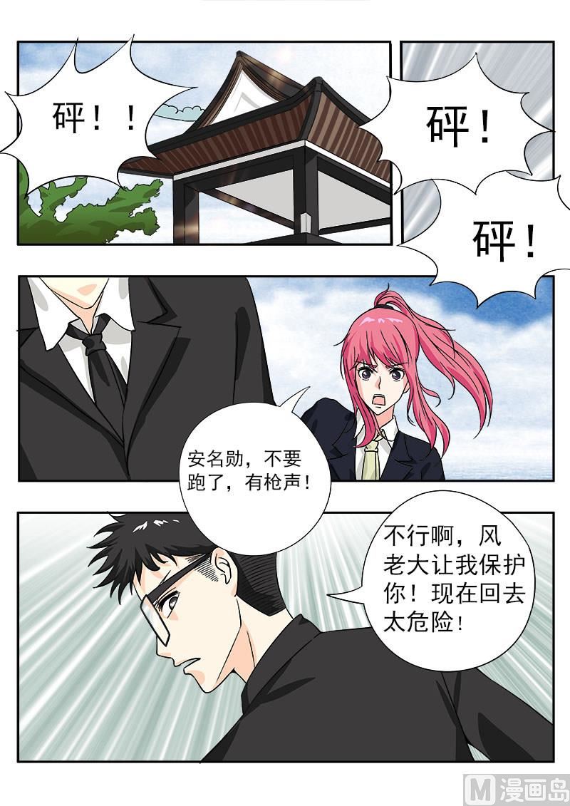我的霸道男友韩漫全集-第143话 暴动无删减无遮挡章节图片 