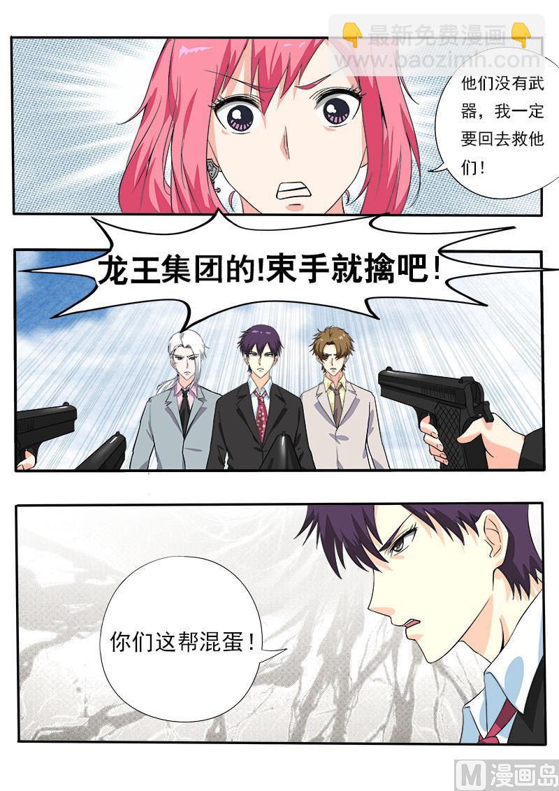 我的霸道男友韩漫全集-第143话 暴动无删减无遮挡章节图片 
