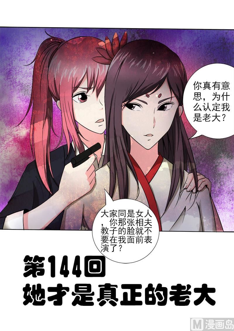 我的霸道男友韩漫全集-第144话 她才是真正的老大无删减无遮挡章节图片 