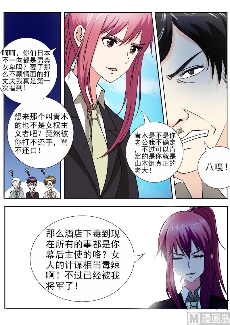 我的霸道男友韩漫全集-第144话 她才是真正的老大无删减无遮挡章节图片 