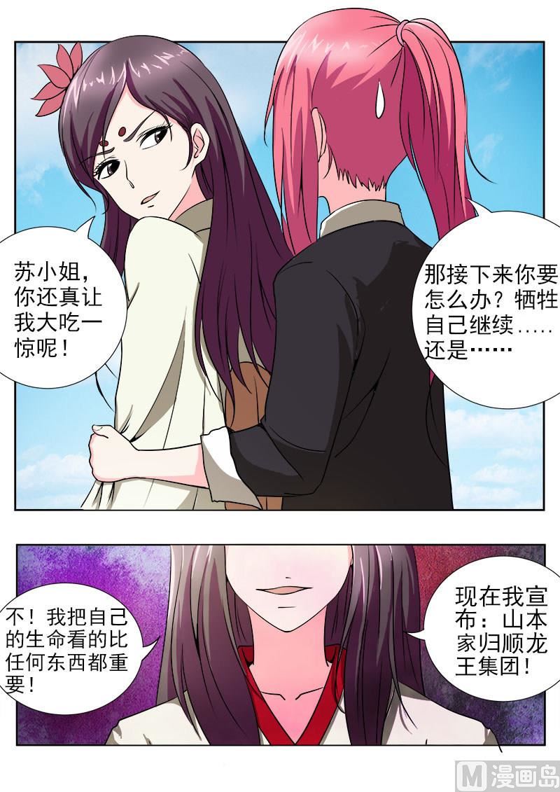我的霸道男友韩漫全集-第144话 她才是真正的老大无删减无遮挡章节图片 