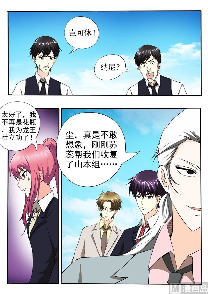 我的霸道男友韩漫全集-第144话 她才是真正的老大无删减无遮挡章节图片 