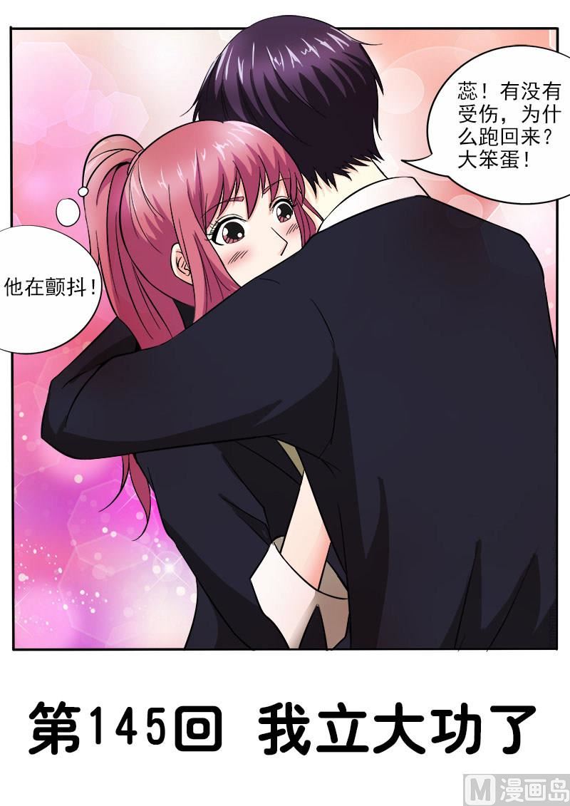 我的霸道男友韩漫全集-第145话 我立大功了无删减无遮挡章节图片 