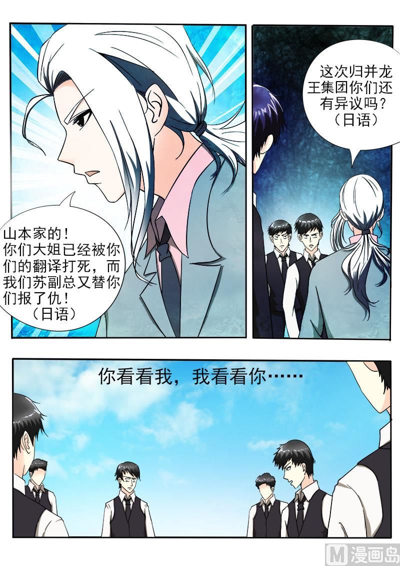 我的霸道男友韩漫全集-第145话 我立大功了无删减无遮挡章节图片 