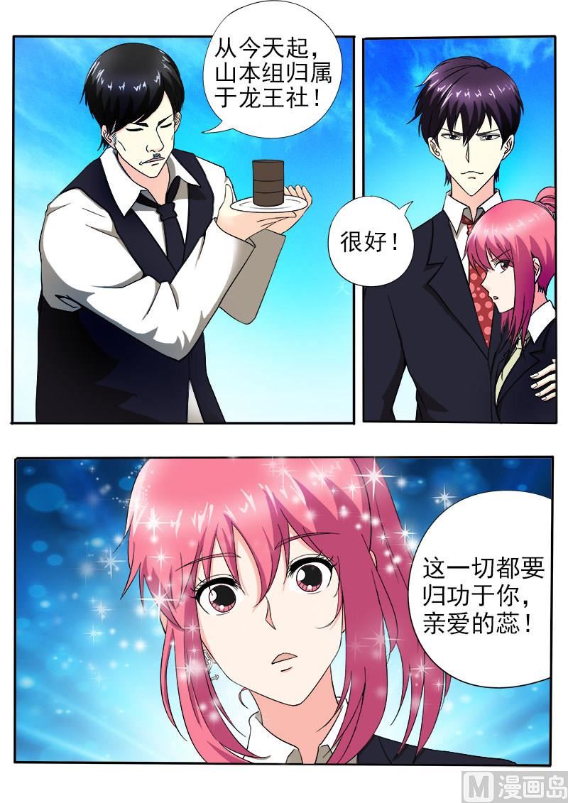 我的霸道男友韩漫全集-第145话 我立大功了无删减无遮挡章节图片 