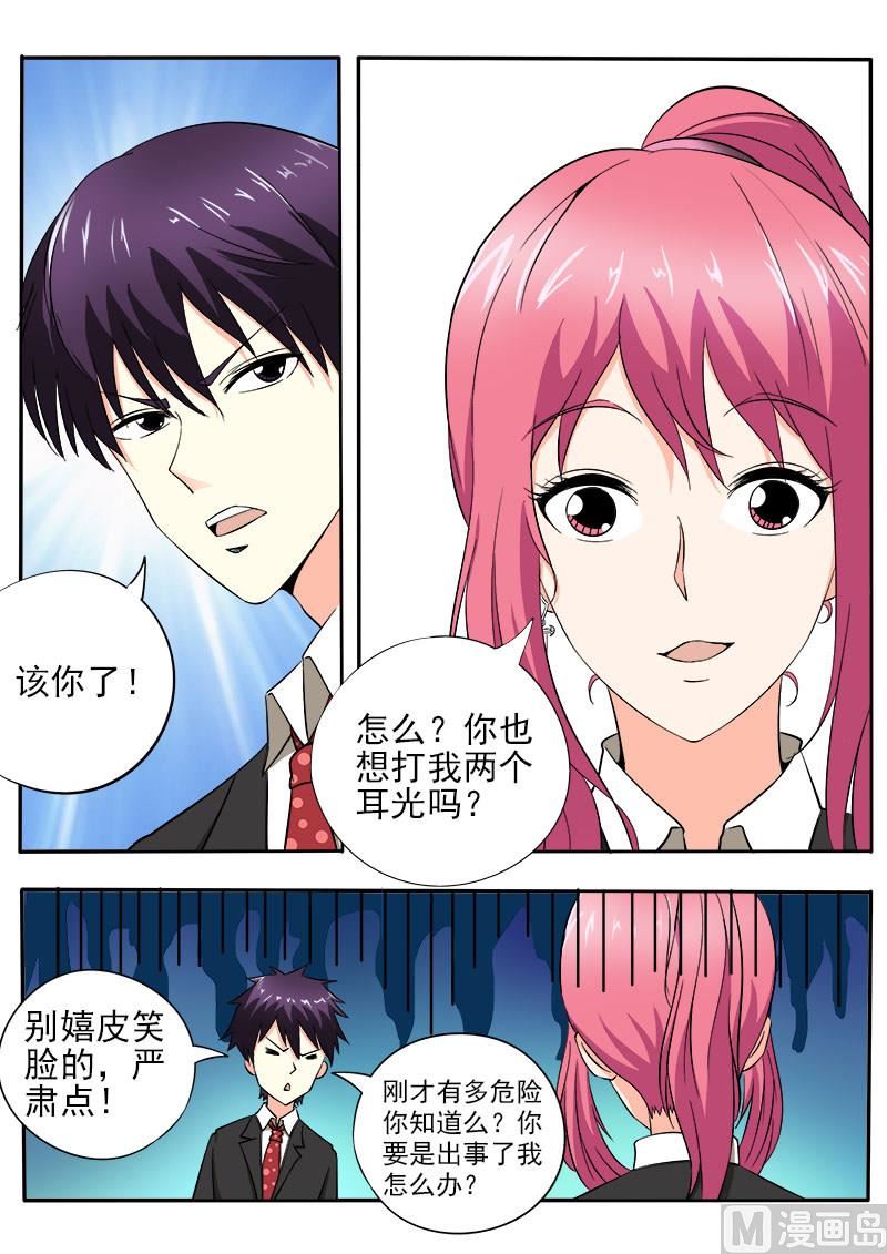 我的霸道男友韩漫全集-第145话 我立大功了无删减无遮挡章节图片 