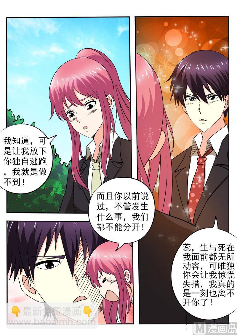 我的霸道男友韩漫全集-第145话 我立大功了无删减无遮挡章节图片 