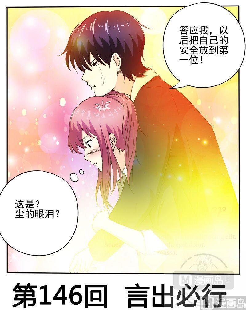 我的霸道男友韩漫全集-第146话 言出必行无删减无遮挡章节图片 