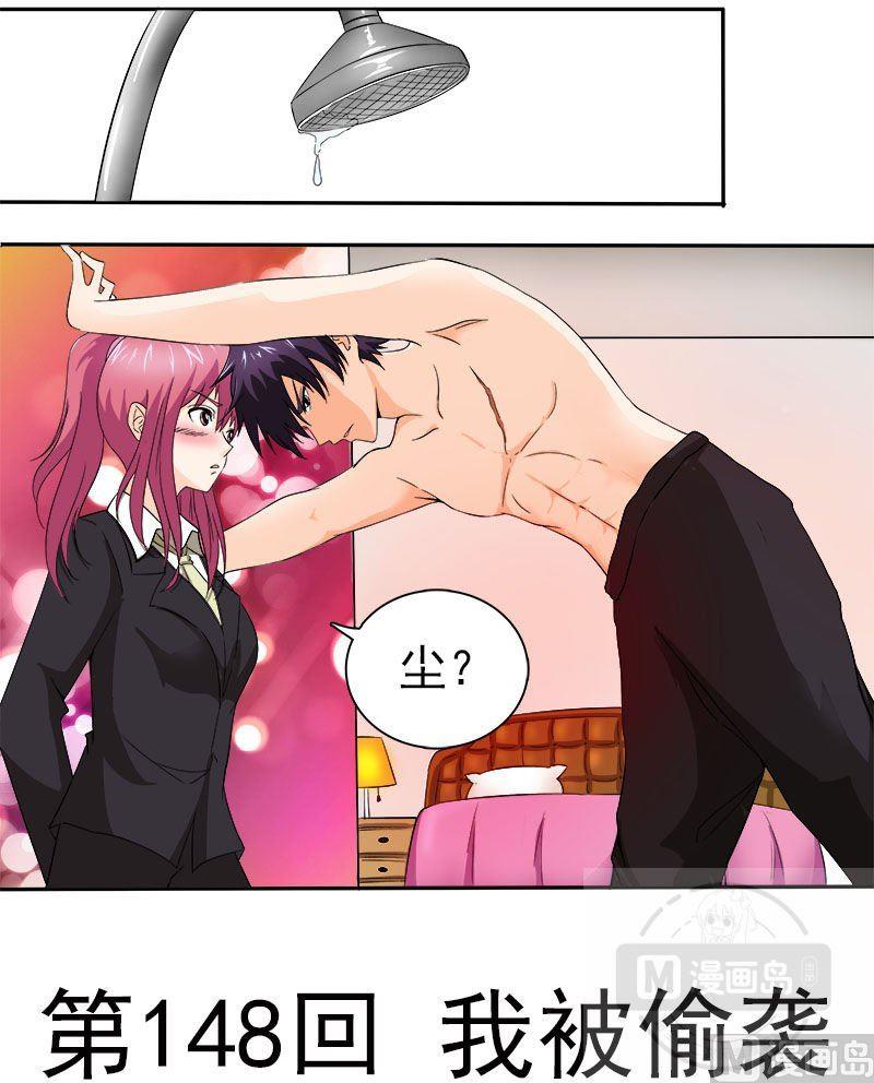 我的霸道男友韩漫全集-第148话 我被偷袭无删减无遮挡章节图片 