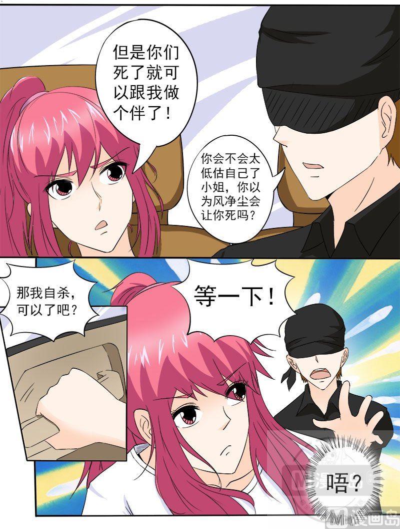 我的霸道男友韩漫全集-第149话 我被小偷绑架了无删减无遮挡章节图片 