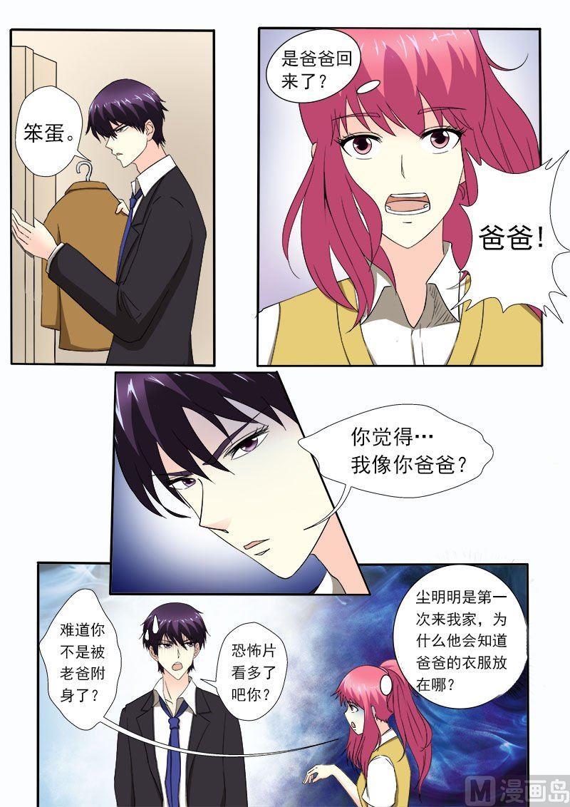 我的霸道男友韩漫全集-第153话 我们一起回家无删减无遮挡章节图片 