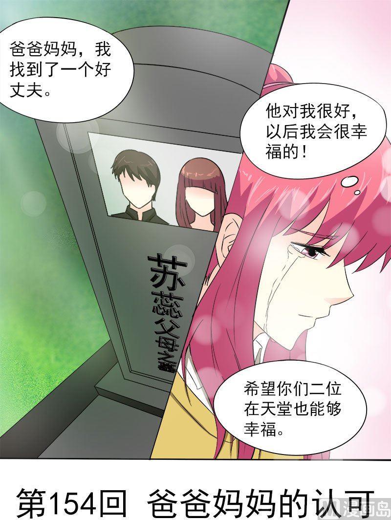 我的霸道男友韩漫全集-第154话 爸爸妈妈的认可无删减无遮挡章节图片 
