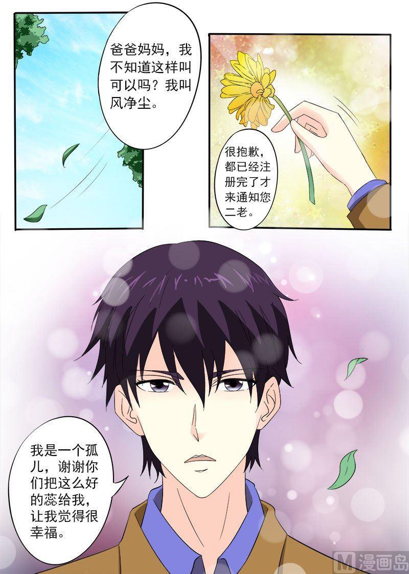 我的霸道男友韩漫全集-第154话 爸爸妈妈的认可无删减无遮挡章节图片 
