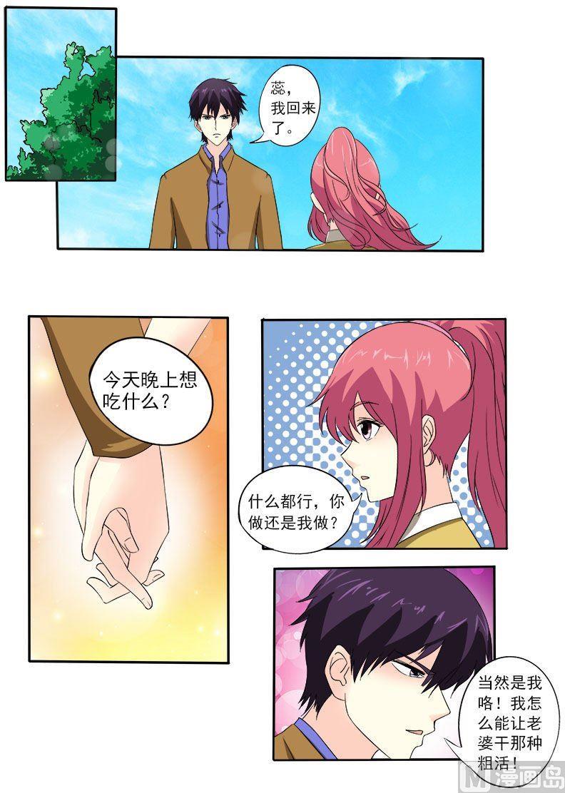 我的霸道男友韩漫全集-第154话 爸爸妈妈的认可无删减无遮挡章节图片 