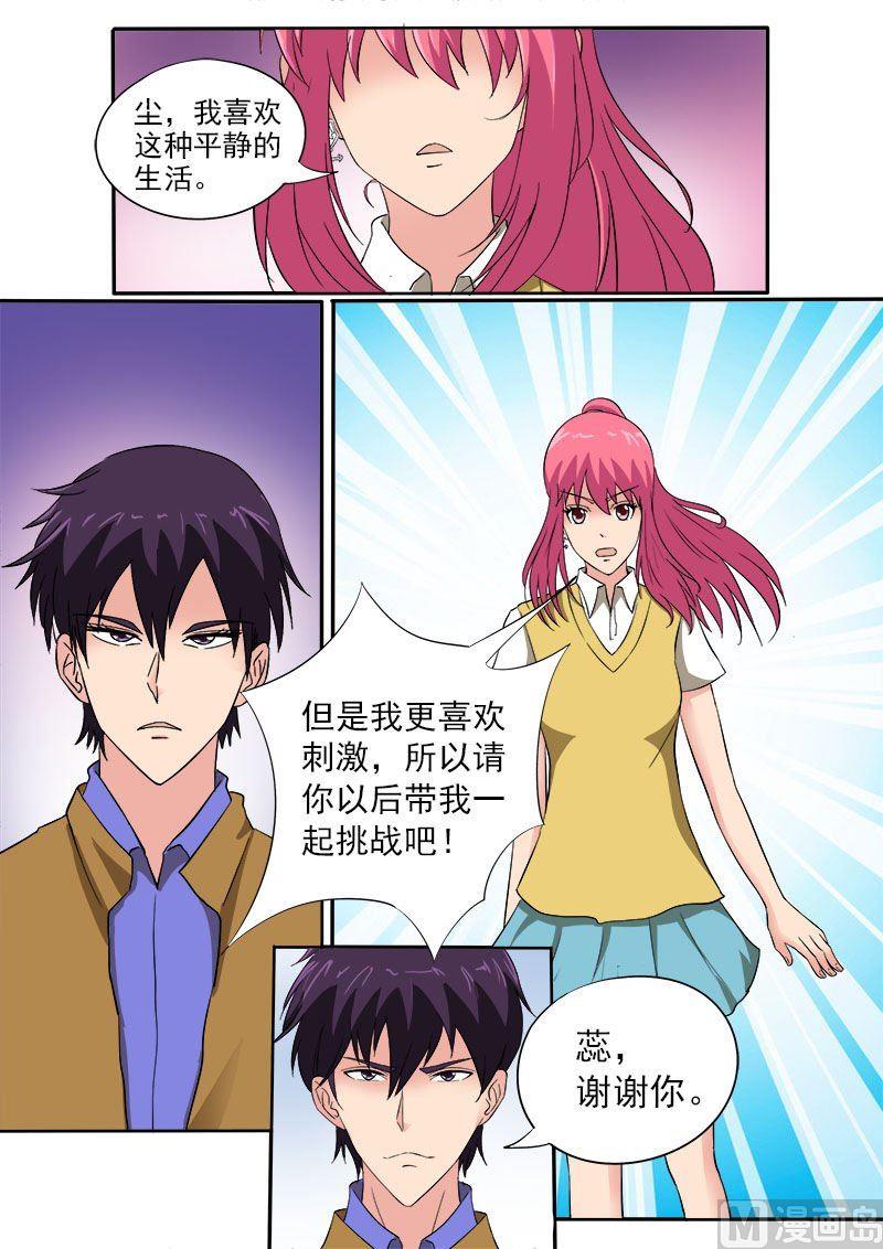 我的霸道男友韩漫全集-第155话 他的内心开始徘徊无删减无遮挡章节图片 