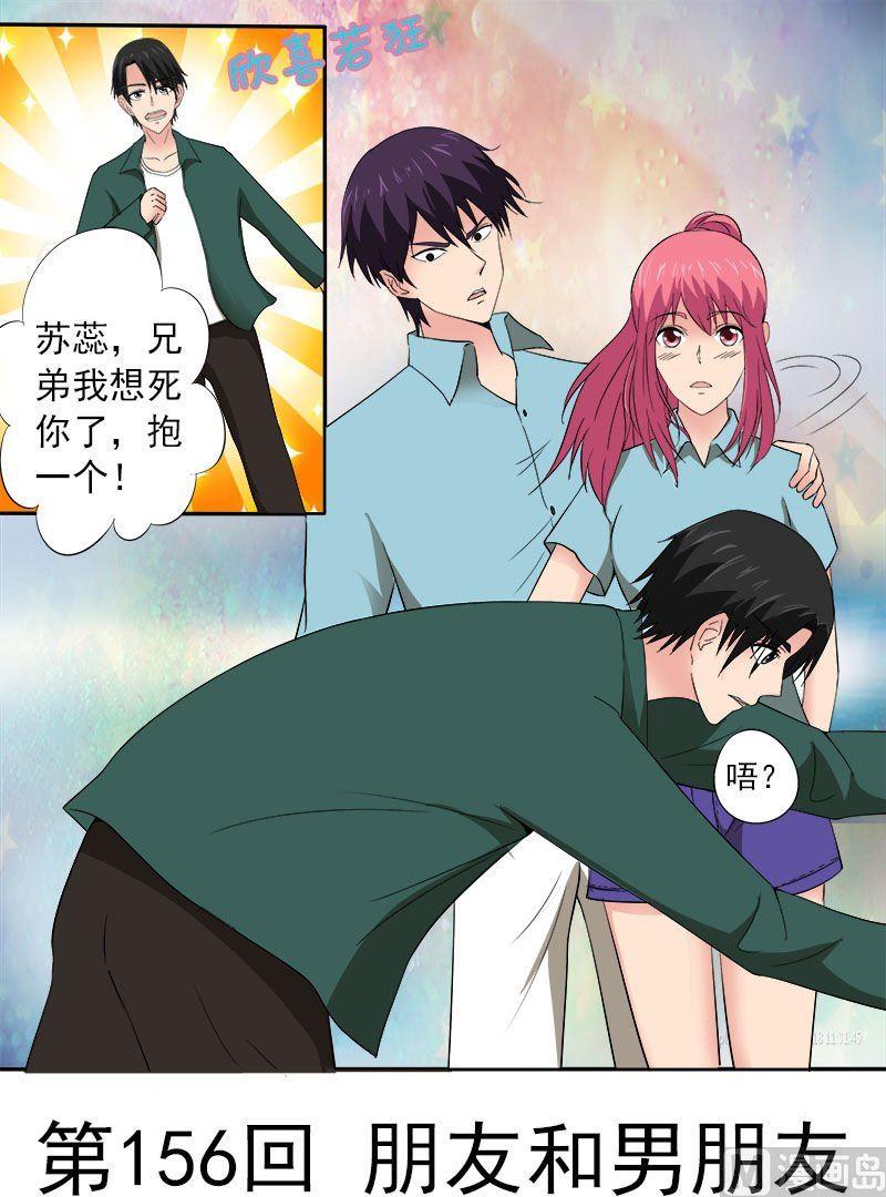 我的霸道男友韩漫全集-第156话 朋友和男朋友无删减无遮挡章节图片 