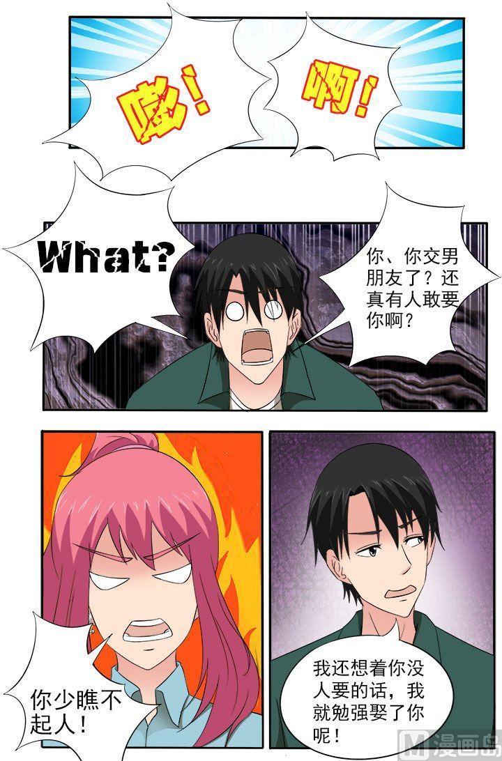 我的霸道男友韩漫全集-第156话 朋友和男朋友无删减无遮挡章节图片 
