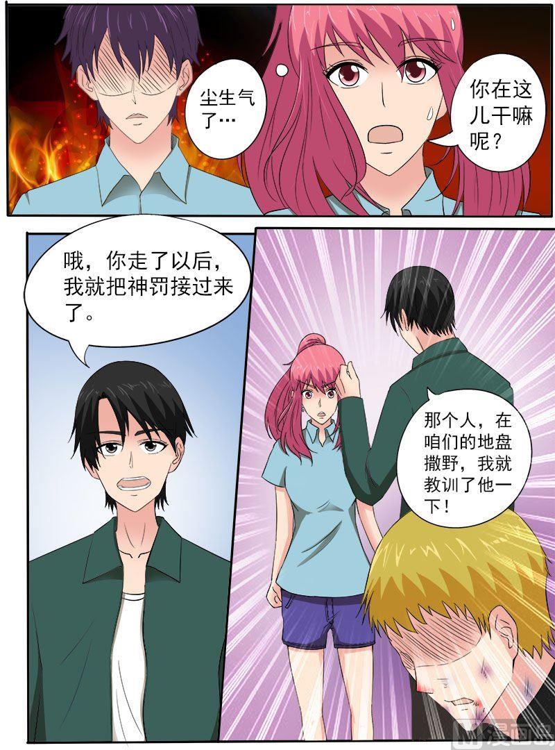 我的霸道男友韩漫全集-第156话 朋友和男朋友无删减无遮挡章节图片 
