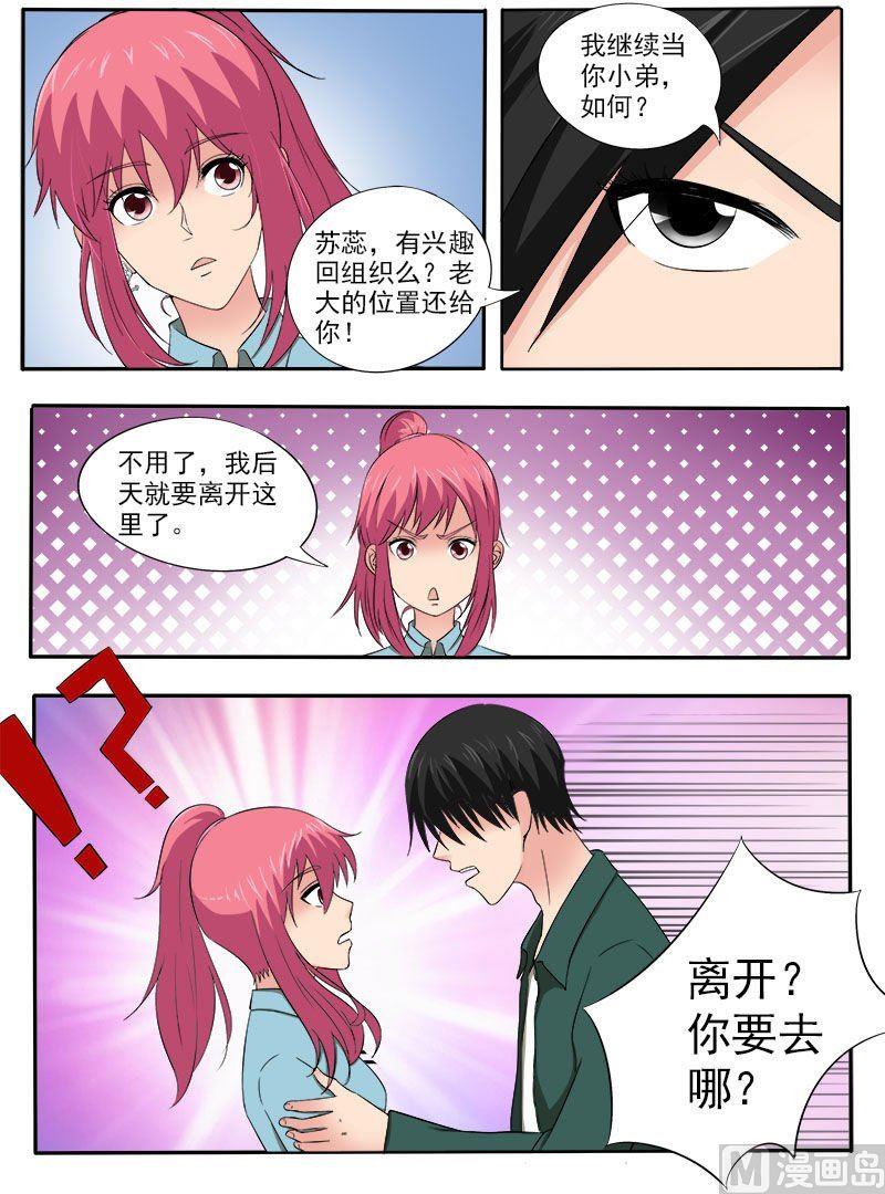 我的霸道男友韩漫全集-第156话 朋友和男朋友无删减无遮挡章节图片 