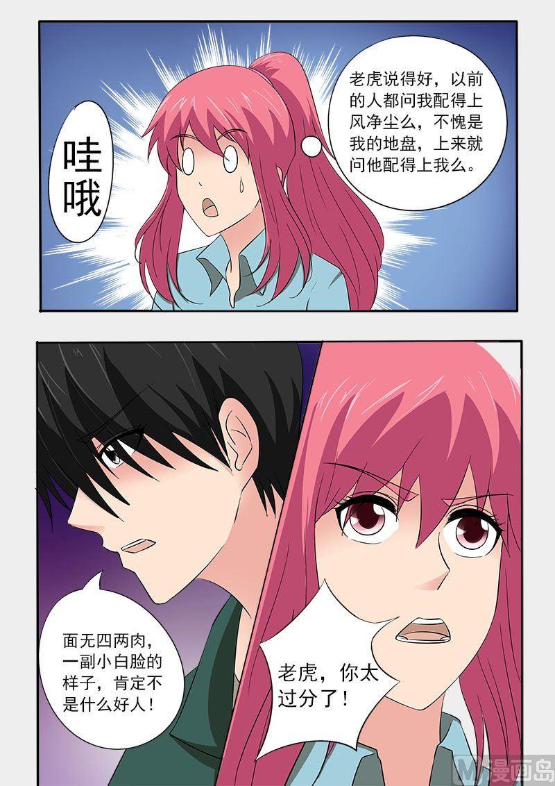 我的霸道男友韩漫全集-第156话 朋友和男朋友无删减无遮挡章节图片 