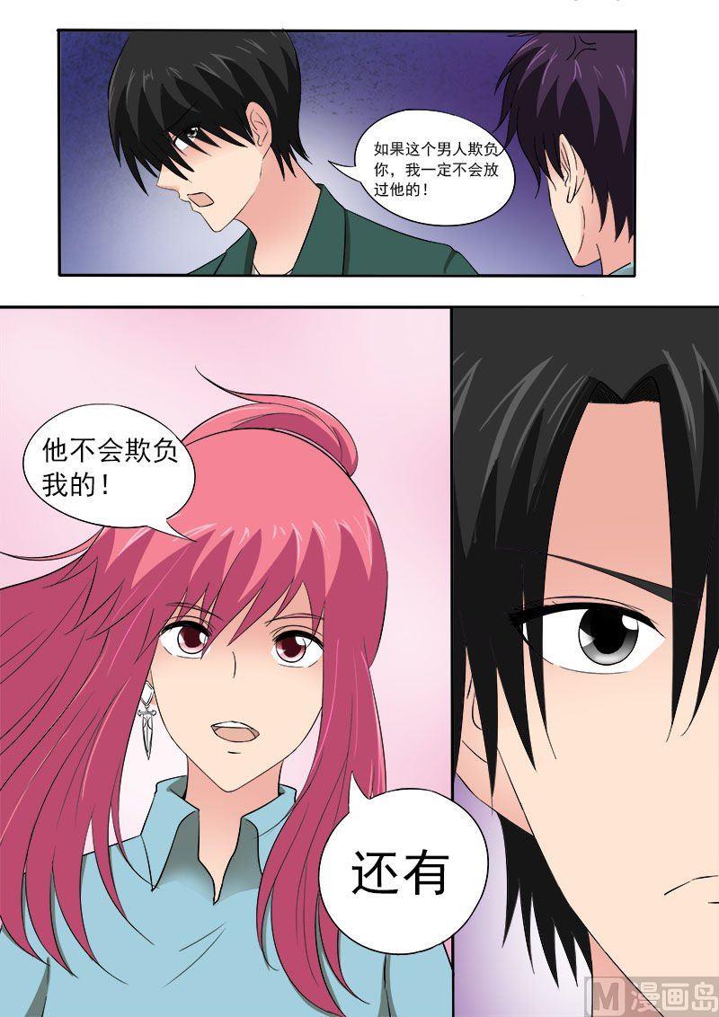 我的霸道男友韩漫全集-第156话 朋友和男朋友无删减无遮挡章节图片 