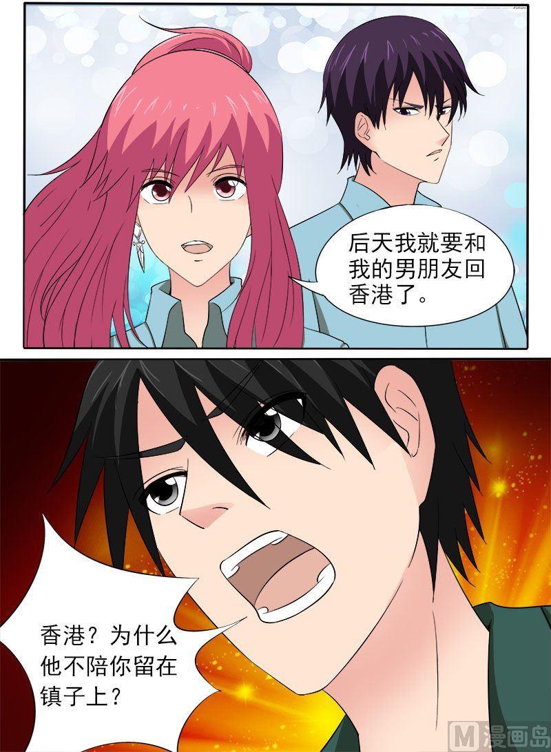 我的霸道男友韩漫全集-第156话 朋友和男朋友无删减无遮挡章节图片 