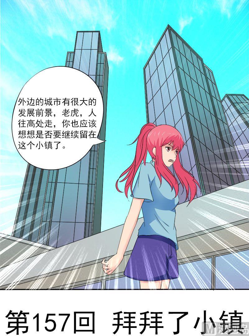 我的霸道男友韩漫全集-第157话 拜拜了小镇无删减无遮挡章节图片 