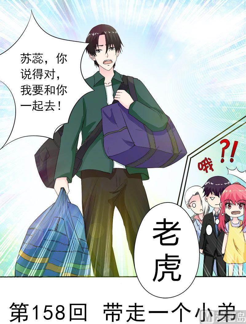 我的霸道男友韩漫全集-第158话 带走一个小弟无删减无遮挡章节图片 