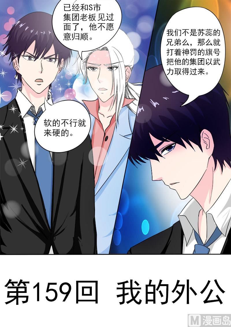 我的霸道男友韩漫全集-第159话 我的外公无删减无遮挡章节图片 