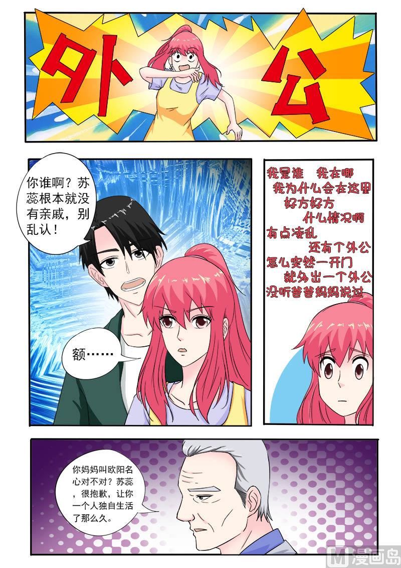 我的霸道男友韩漫全集-第159话 我的外公无删减无遮挡章节图片 
