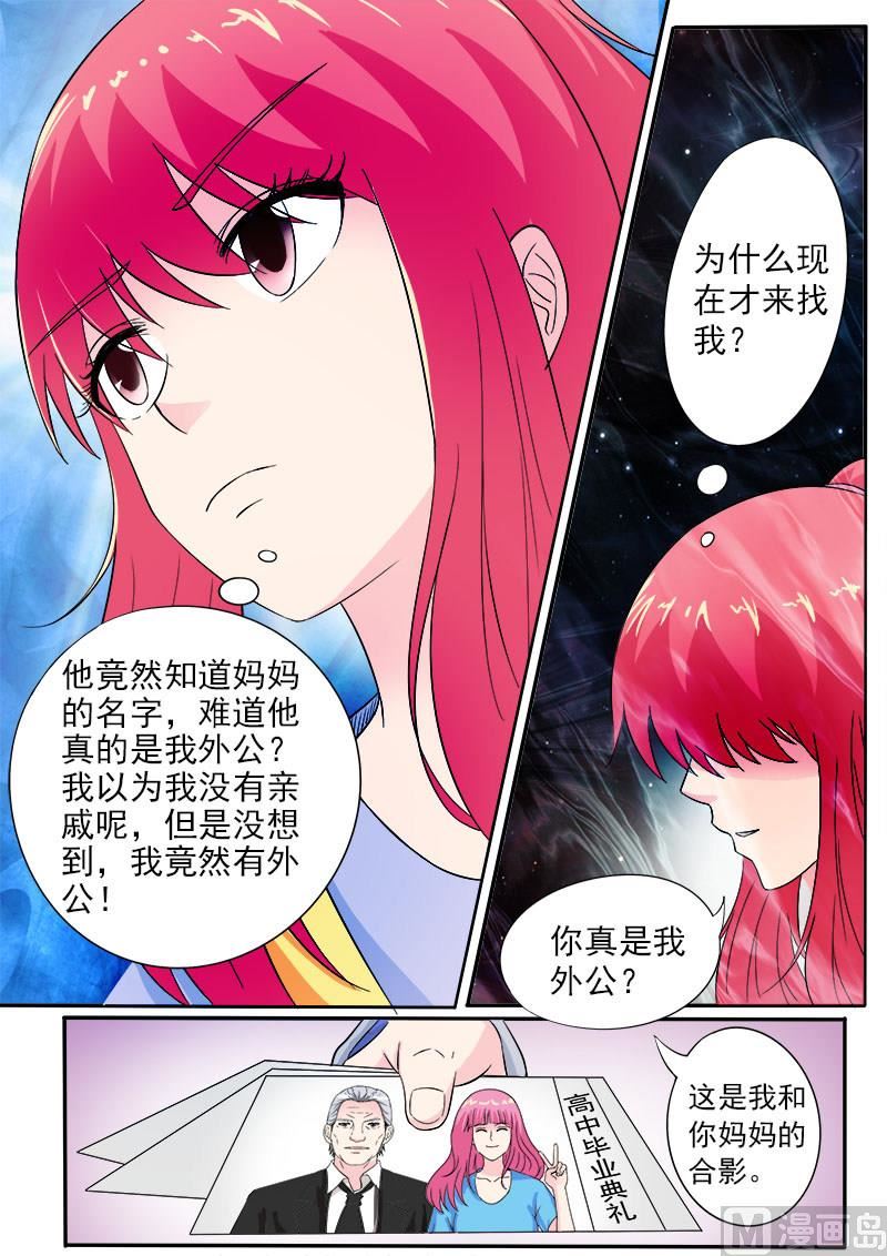 我的霸道男友韩漫全集-第159话 我的外公无删减无遮挡章节图片 