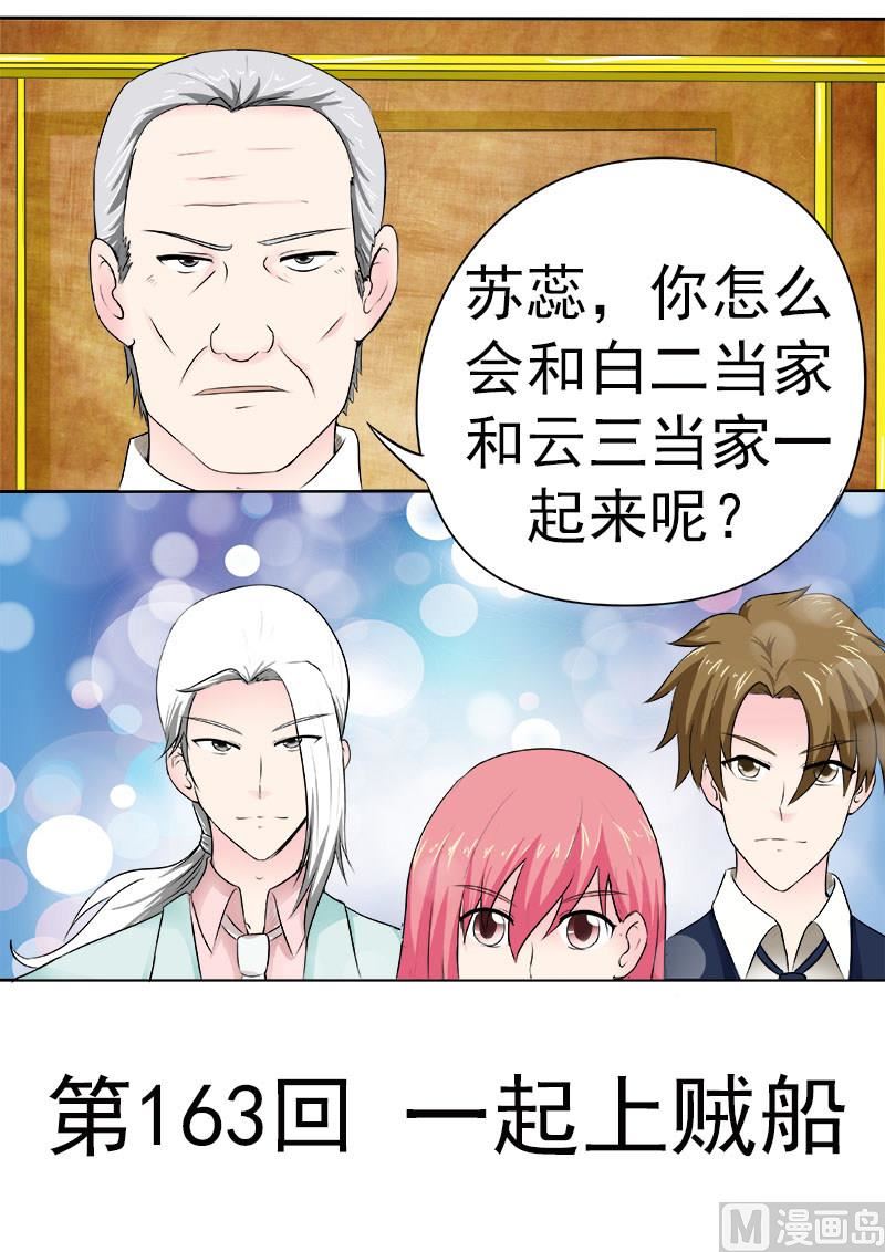 我的霸道男友韩漫全集-第163话 一起上贼船无删减无遮挡章节图片 