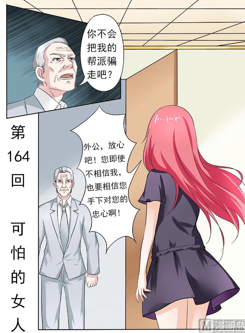 我的霸道男友韩漫全集-第164话 可怕的女人无删减无遮挡章节图片 