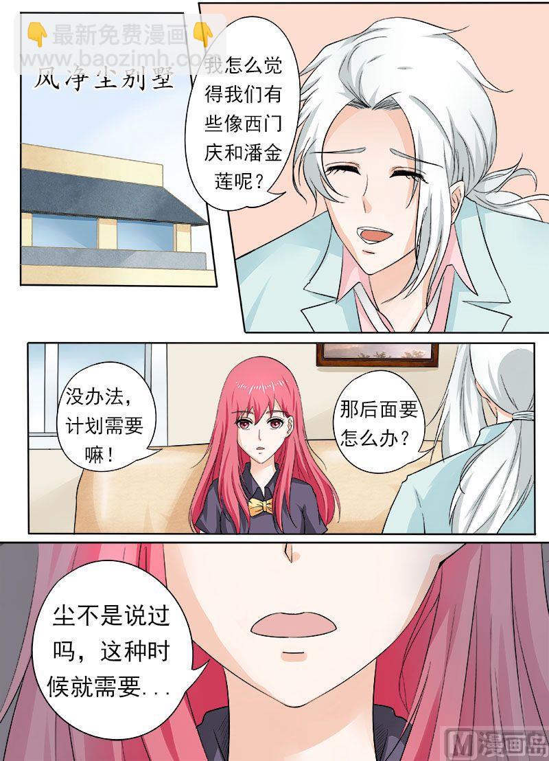 我的霸道男友韩漫全集-第164话 可怕的女人无删减无遮挡章节图片 