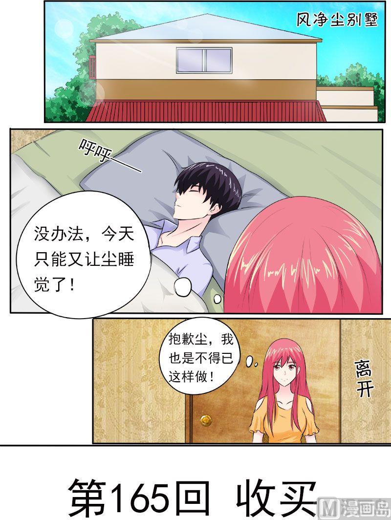 我的霸道男友韩漫全集-第165话 收买无删减无遮挡章节图片 