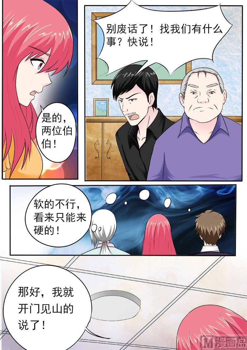 我的霸道男友韩漫全集-第165话 收买无删减无遮挡章节图片 