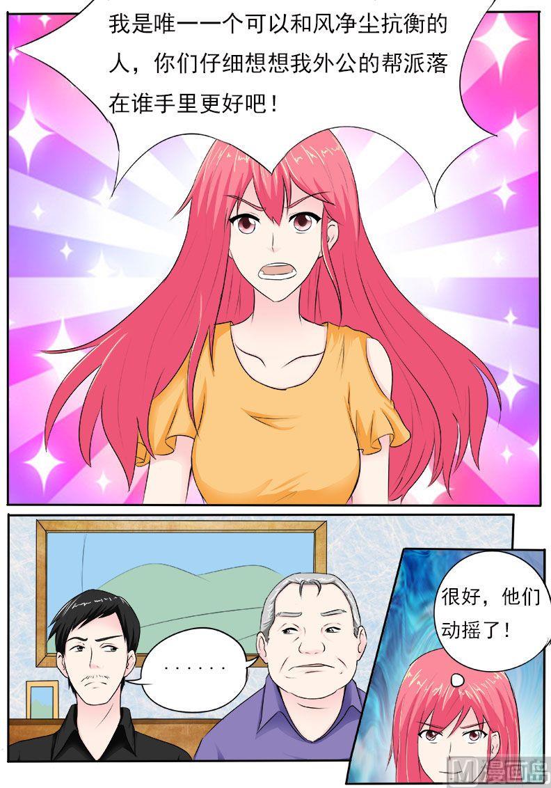 我的霸道男友韩漫全集-第165话 收买无删减无遮挡章节图片 