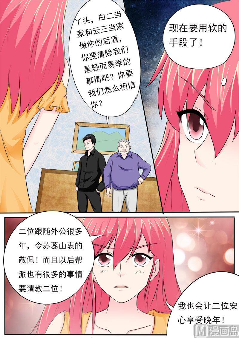 我的霸道男友韩漫全集-第165话 收买无删减无遮挡章节图片 