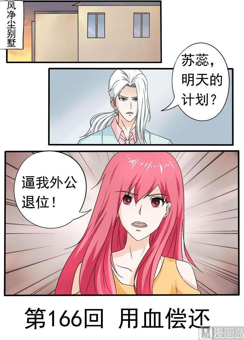 我的霸道男友韩漫全集-第166话 用血偿还无删减无遮挡章节图片 