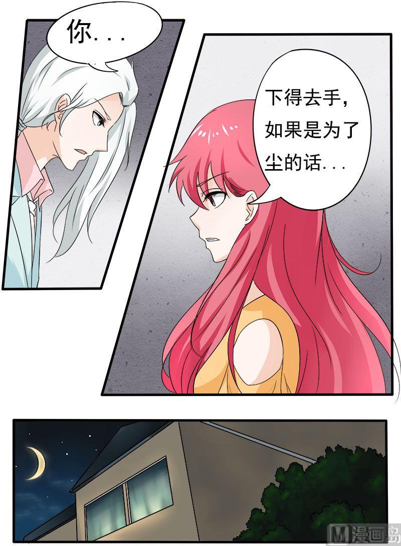我的霸道男友韩漫全集-第166话 用血偿还无删减无遮挡章节图片 