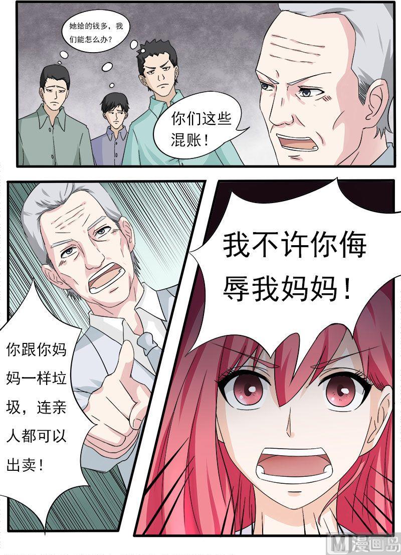 我的霸道男友韩漫全集-第166话 用血偿还无删减无遮挡章节图片 
