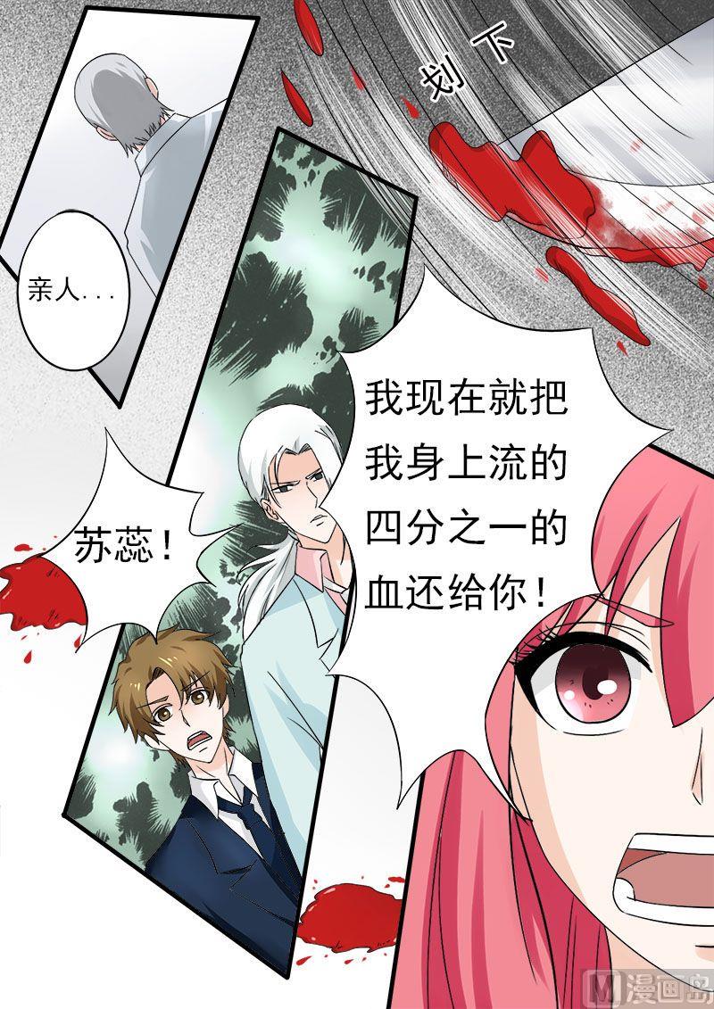 我的霸道男友韩漫全集-第166话 用血偿还无删减无遮挡章节图片 