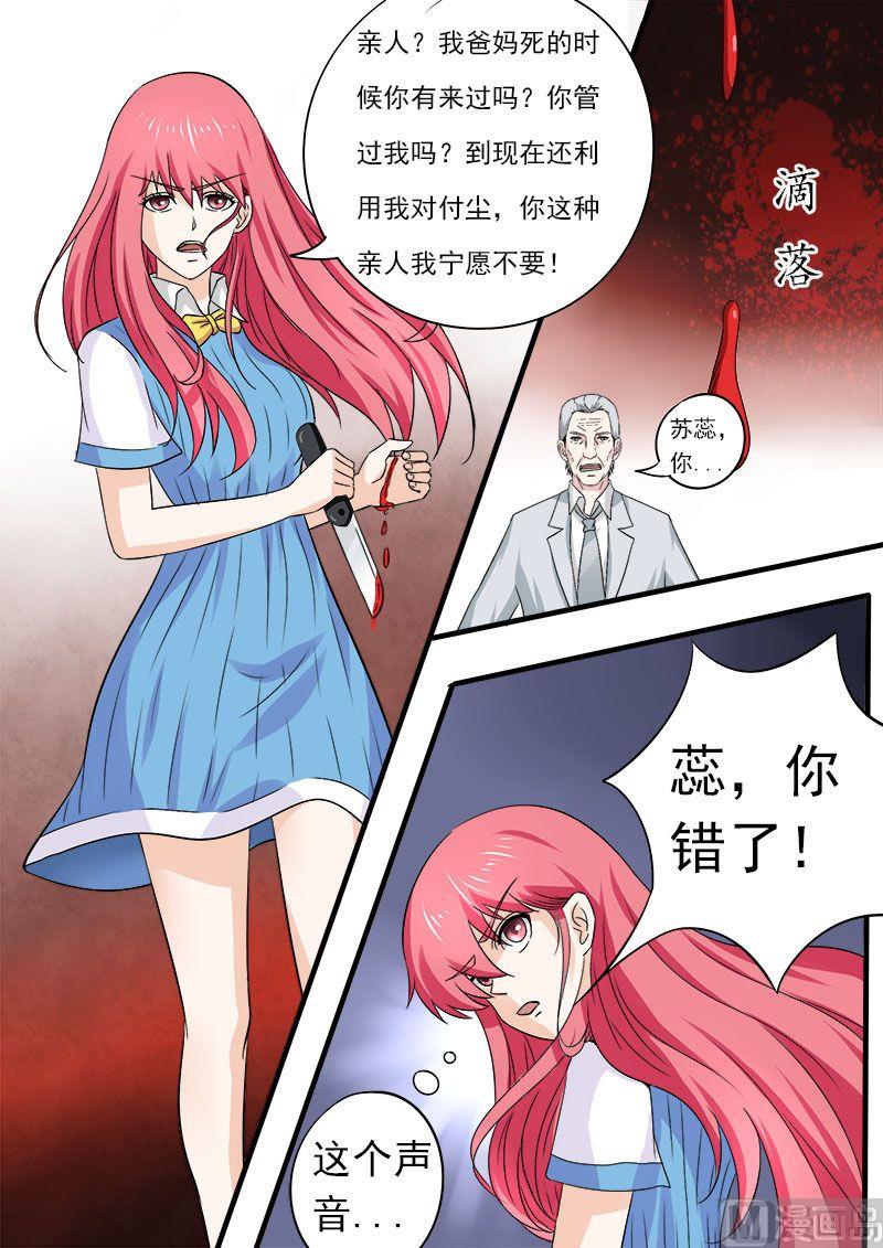 我的霸道男友韩漫全集-第166话 用血偿还无删减无遮挡章节图片 