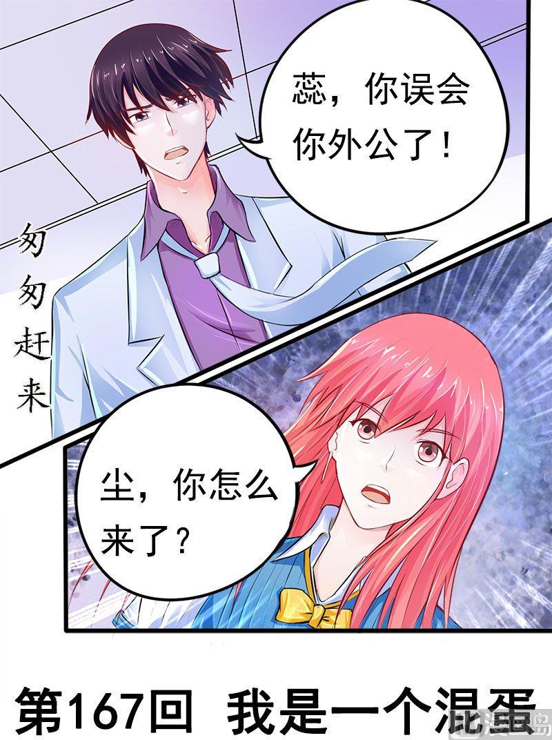 我的霸道男友韩漫全集-第167话 我是一个混蛋无删减无遮挡章节图片 